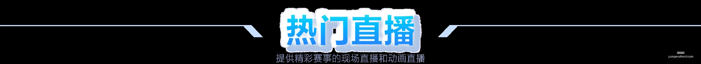 尤文图斯连,战连捷,取得五连胜,九游会真人官网,九游会真人,九游会互动,九游会娱乐,九游会体验
